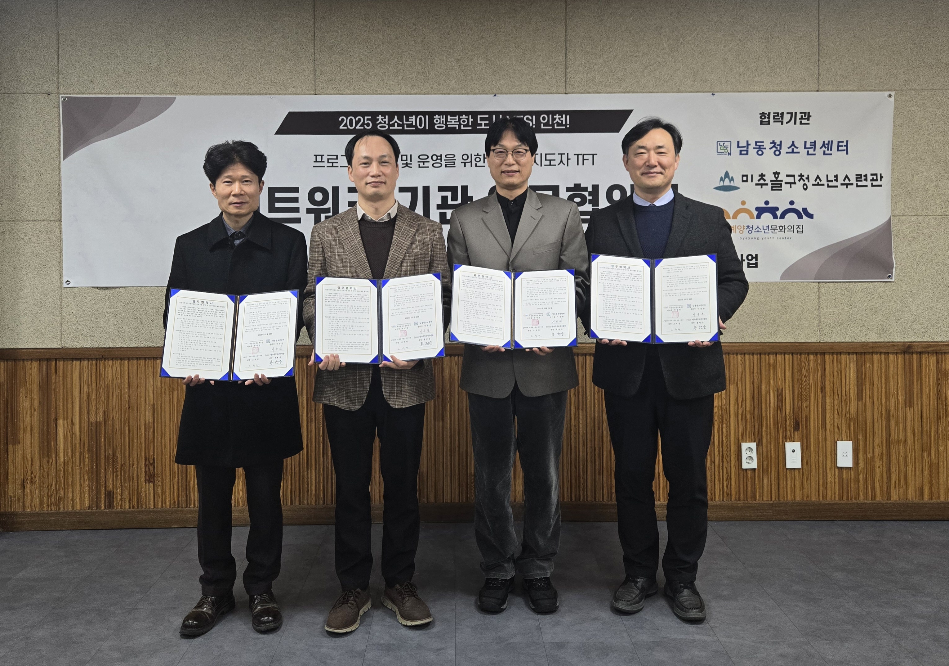 연수구에서 위탁운영 중인 연수구청소년수련관은 지난달 28일 청소년이 행복한 도시 YES 인천 사업의 원활한 운영을 위한 업무협약을 체결했다